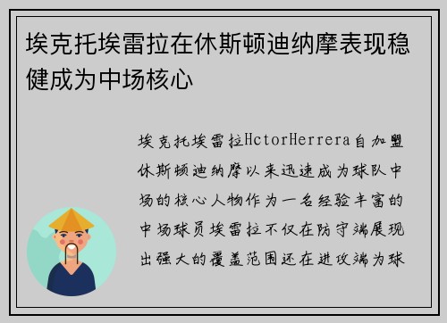 埃克托埃雷拉在休斯顿迪纳摩表现稳健成为中场核心