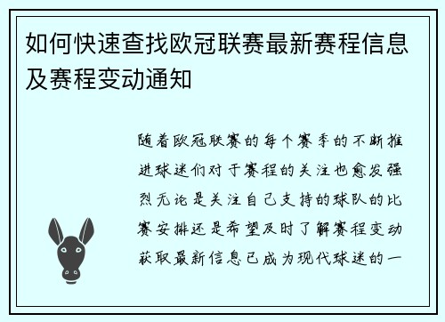 如何快速查找欧冠联赛最新赛程信息及赛程变动通知