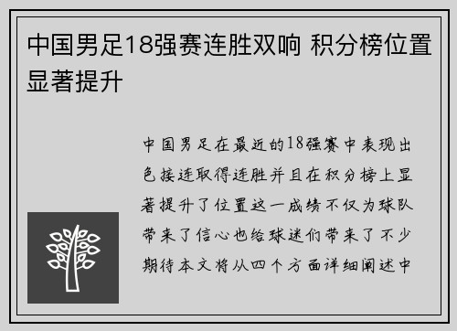 中国男足18强赛连胜双响 积分榜位置显著提升