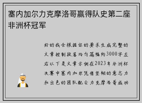 塞内加尔力克摩洛哥赢得队史第二座非洲杯冠军 塞内加尔力克摩洛哥赢得队史第二座非洲杯冠军