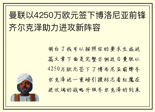 曼联以4250万欧元签下博洛尼亚前锋齐尔克泽助力进攻新阵容